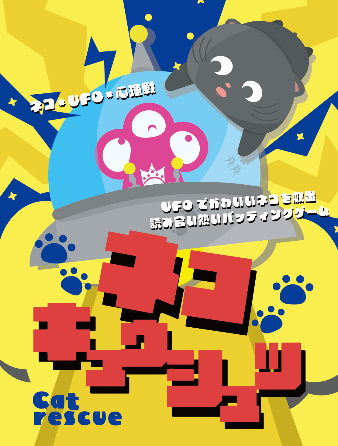 【ネコキュウシュツ】動画の公開とご予約について